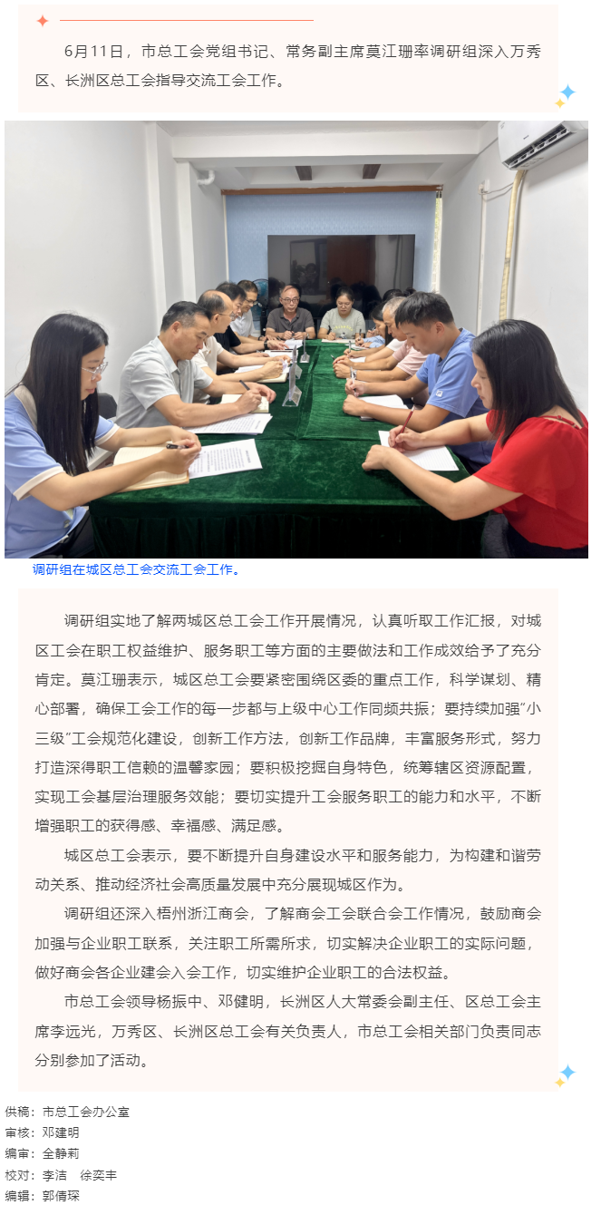 市總工會(huì)調(diào)研組到萬秀區(qū)、長洲總工會(huì)指導(dǎo)交流工會(huì)工作.png