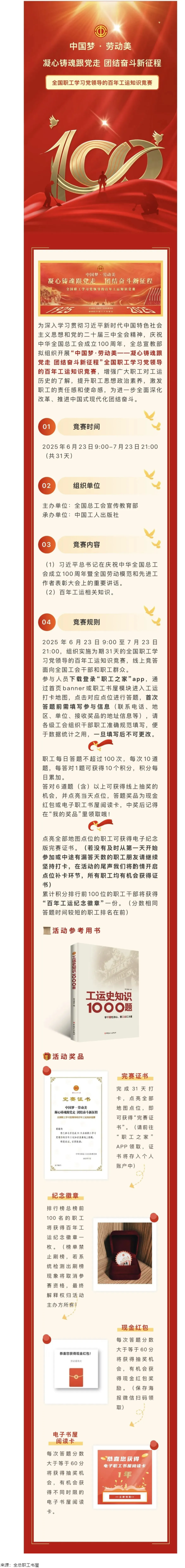 活動預(yù)告丨全國職工學習黨領(lǐng)導(dǎo)的百年工運知識競賽即將開賽！.png