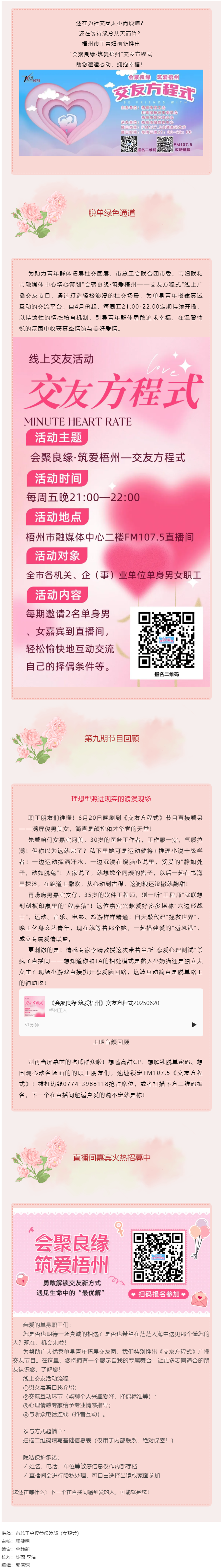 【會(huì)聚良緣·筑愛梧州】《交友方程式》直播間高光回顧→繼續(xù)甜蜜招募，帥哥美女看過(guò)來(lái)！.png