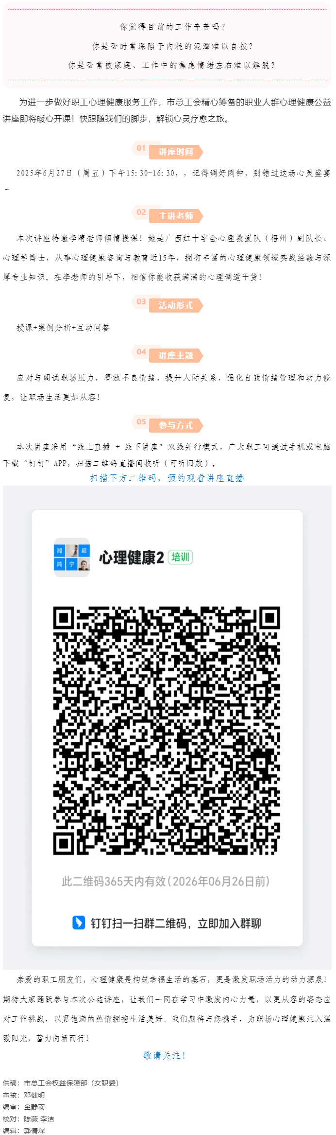 講座預告_“工會進萬家 關(guān)愛職工心理健康”主題講座開講啦！.png