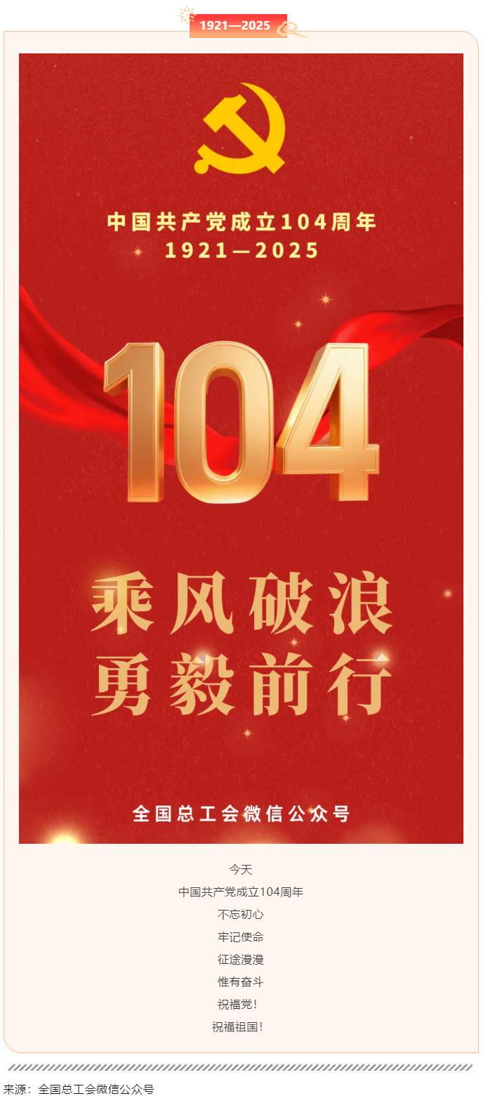 104周年！砥柱中流！.png