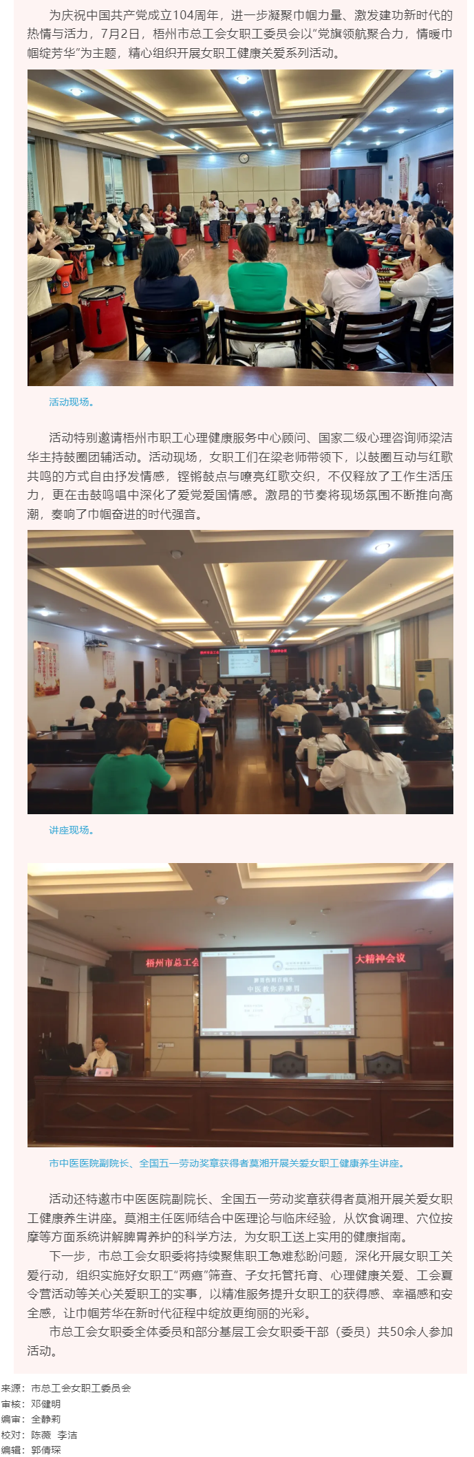 梧州市總工會(huì)女職工委員會(huì)開展“黨旗領(lǐng)航聚合力，情暖巾幗綻芳華” 主題活動(dòng).png