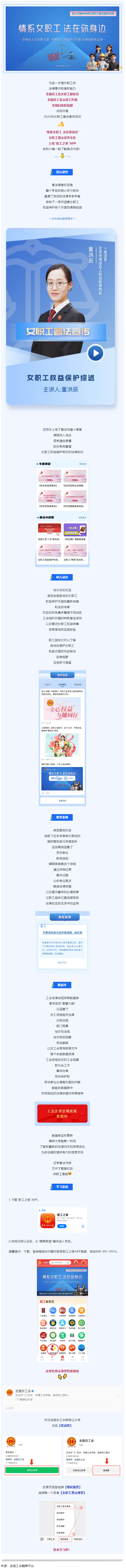 敲黑板！女職工普法宣傳專區(qū)上線，快來學(xué)習(xí)女職工權(quán)益維護(hù)知識(shí)！.png