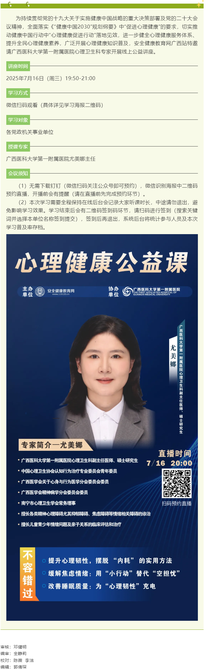 7月16日晚，2025年“關(guān)愛(ài)職工心理健康”線上公益講座等您來(lái).png