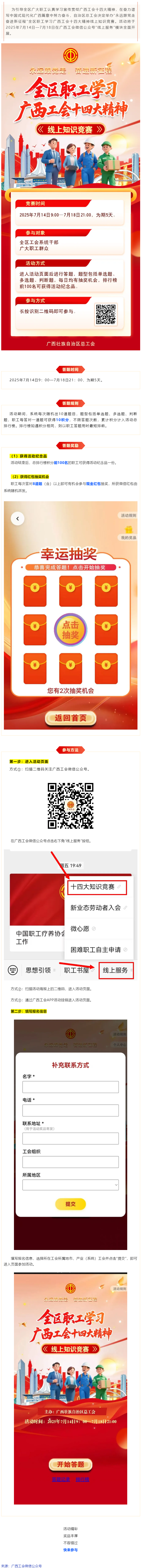 就在明天！“永遠(yuǎn)跟黨走 奮進(jìn)新征程”全區(qū)職工學(xué)習(xí)廣西工會(huì)十四大精神線上知識(shí)競賽等你來挑戰(zhàn).png
