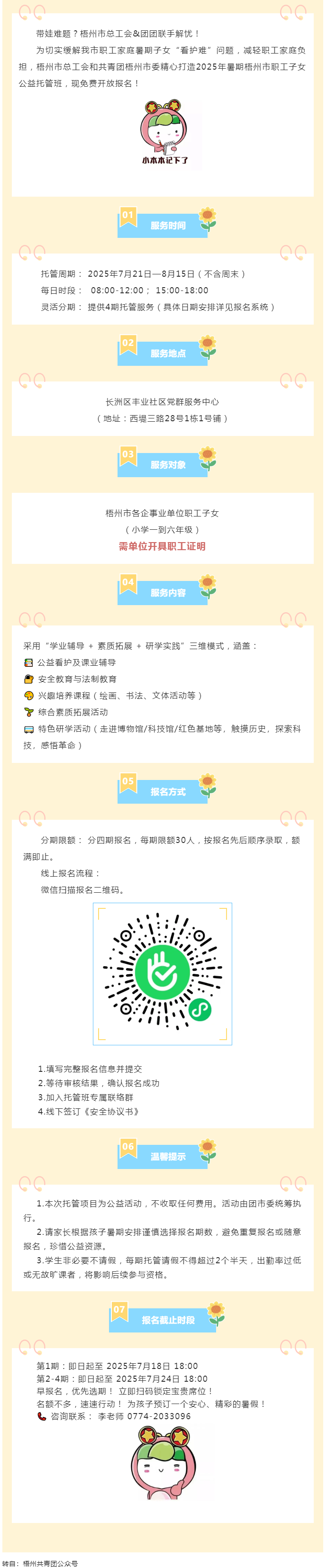 職工安心上班，孩子快樂一夏！2025年暑期梧州市職工子女公益托管班報(bào)名啟動(dòng)！.png