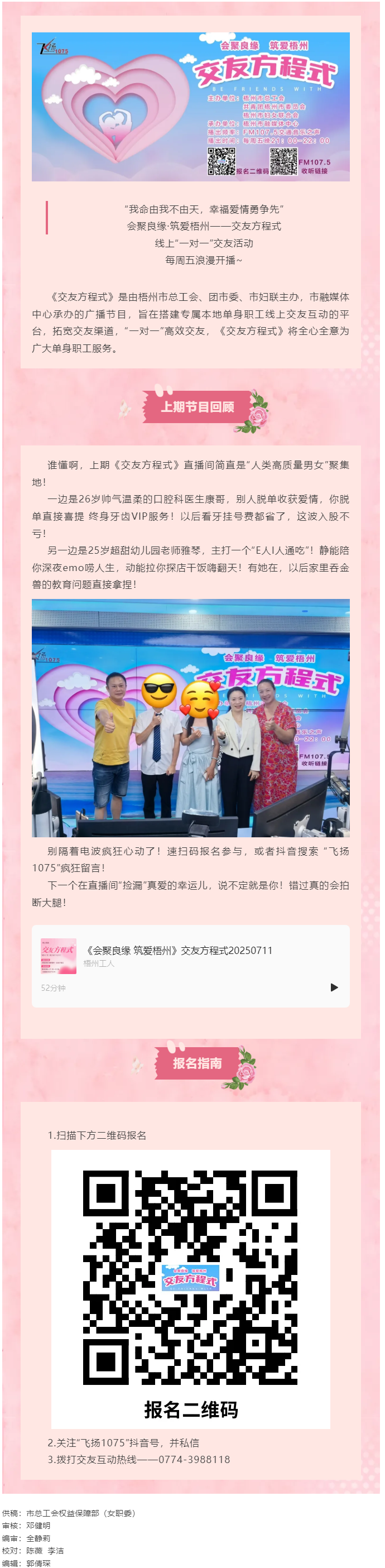 【會聚良緣·筑愛梧州】廣播交友節(jié)目《交友方程式》繼續(xù)甜蜜招募，甜蜜脫單就差你！.png