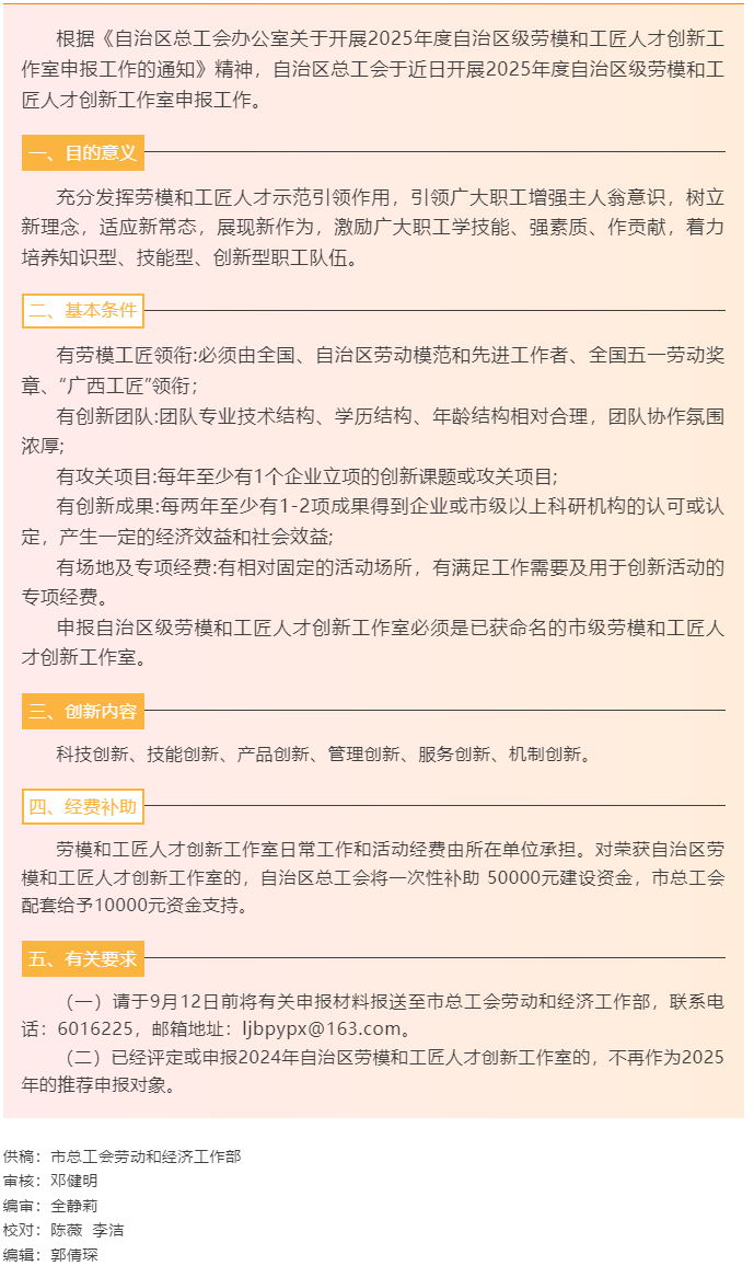 2025年度自治區(qū)級(jí)勞模和工匠人才創(chuàng)新工作室開(kāi)始申報(bào).png