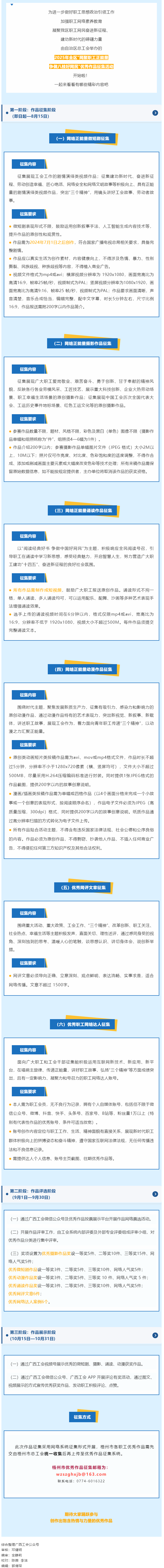 行動(dòng)起來！2025年全區(qū)“網(wǎng)聚職工正能量 爭做八桂好網(wǎng)民”優(yōu)秀作品征集活動(dòng)邀你來參與！.png