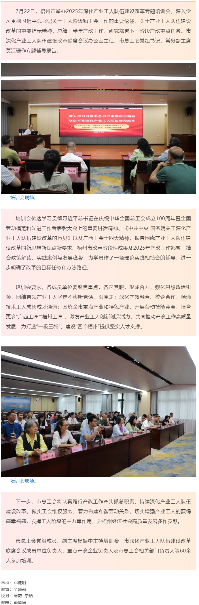 梧州市舉辦深化產(chǎn)業(yè)工人隊(duì)伍建設(shè)改革專題培訓(xùn)會(huì).png