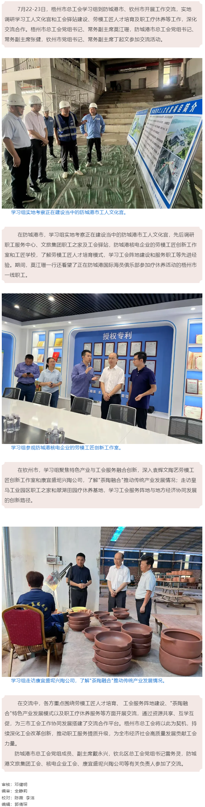 深化交流 加強(qiáng)合作 _ 梧州市總工會(huì)赴防城港、欽州市開展工作交流.png