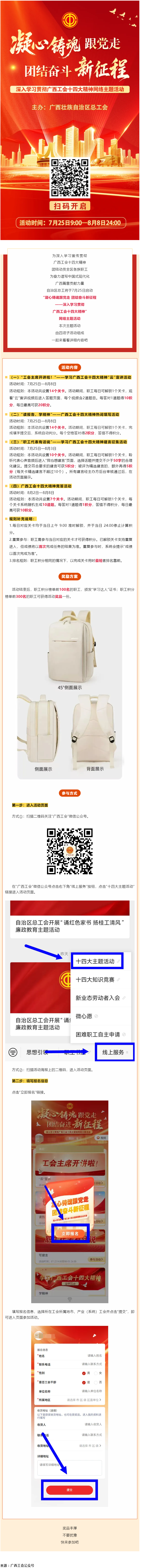 快來(lái)參加！“凝心鑄魂跟黨走 團(tuán)結(jié)奮斗新征程——深入學(xué)習(xí)貫徹廣西工會(huì)十四大精神”網(wǎng)絡(luò)主題活動(dòng)已啟動(dòng).png