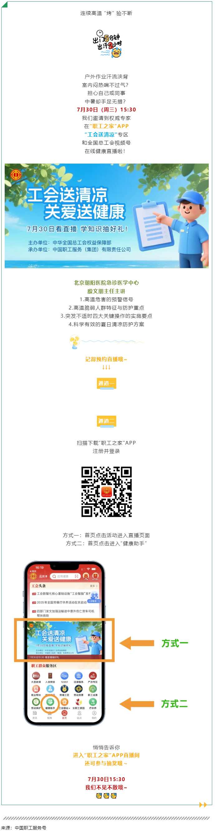 從預(yù)警信號到急救操作，職工防暑全攻略來了→.png