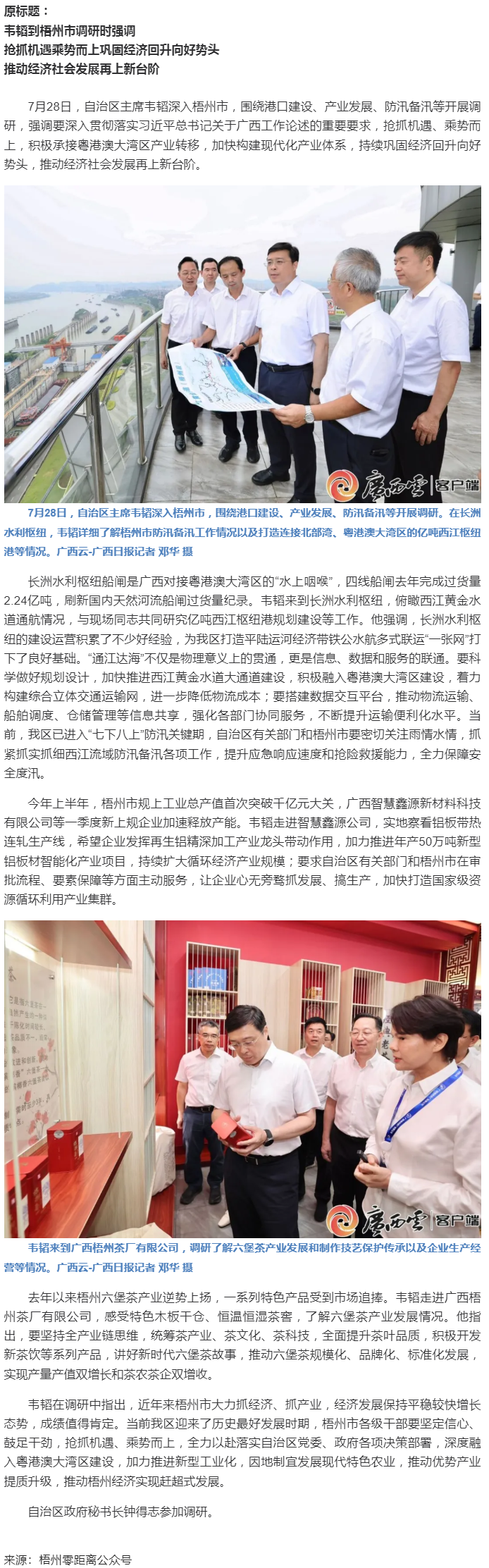 韋韜到梧州調(diào)研，要求搶抓機遇乘勢而上鞏固經(jīng)濟回升向好勢頭.png