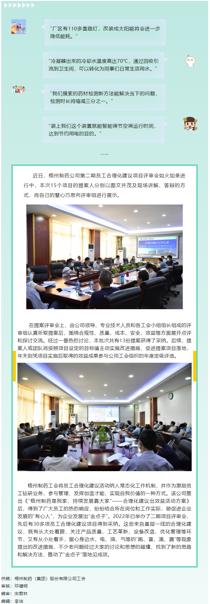 【勞動創(chuàng)造幸?！繀R聚“金點子”落地見成效.png