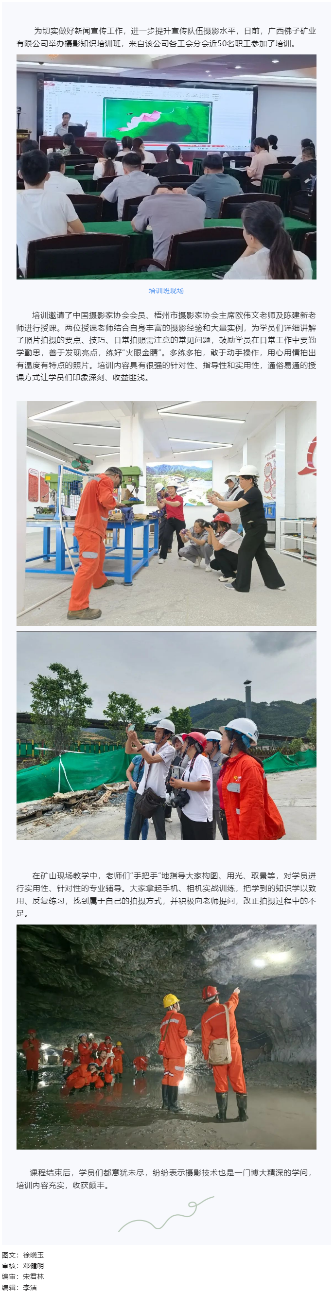 【基層動(dòng)態(tài)】get技能！ 佛子公司工會(huì)舉辦攝影知識(shí)培訓(xùn)班.png