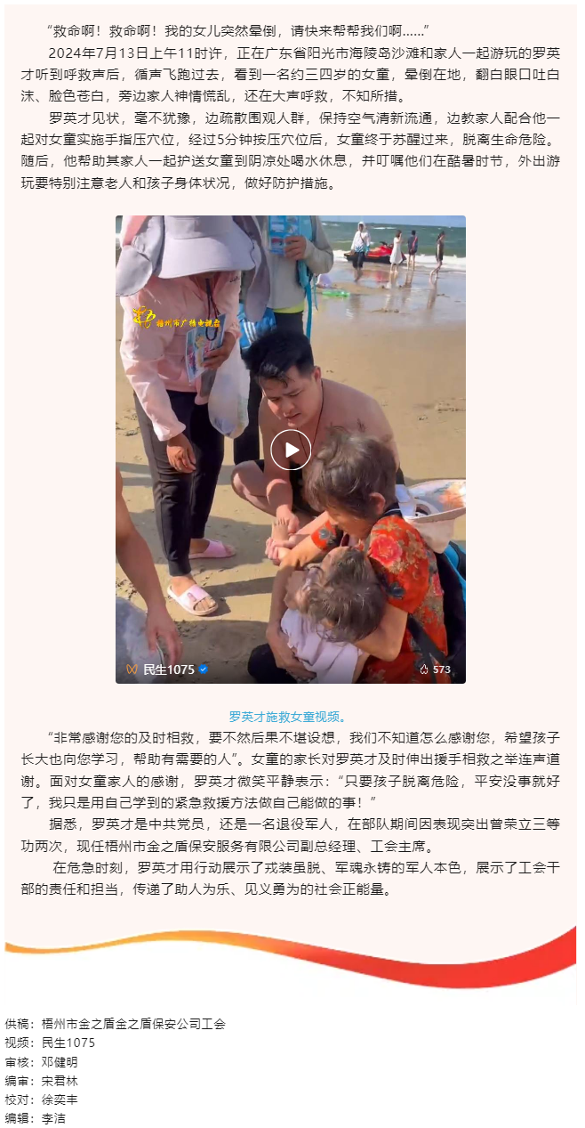 點贊這件文明事！外出游玩偶遇女童暈倒，工會干部及時施救.png
