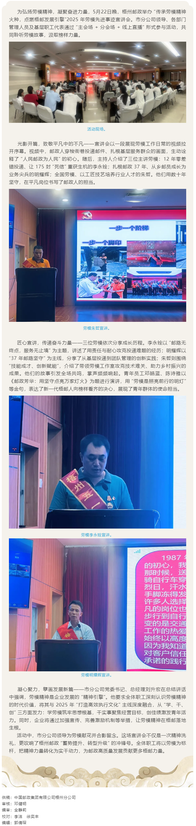 _【勞模宣講】梧州郵政舉辦“傳承勞模精神火種，點燃梧郵發(fā)展引擎”2025 年勞模先進事跡宣講會.png