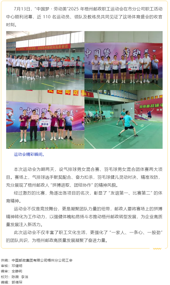 【基層動態(tài)】梧州郵政職工運動會圓滿落幕 展現勞動美與團隊魂.png