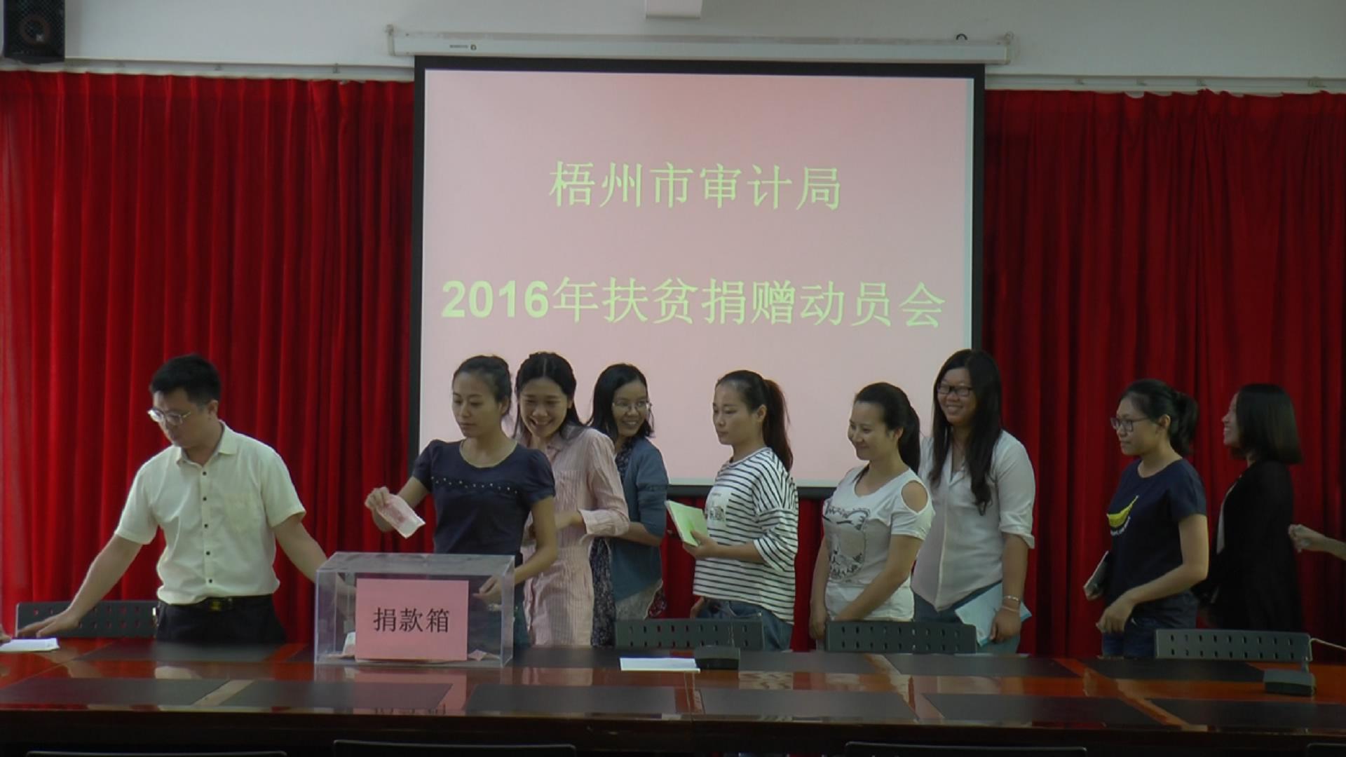 市審計(jì)局開(kāi)展“扶貧濟(jì)困，奉獻(xiàn)愛(ài)心”捐贈(zèng)活動(dòng)