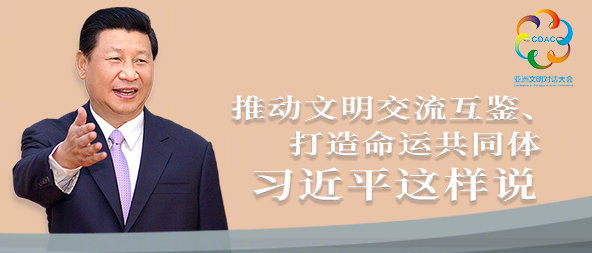 聽(tīng)！推動(dòng)文明交流互鑒、打造命運(yùn)共同體，習(xí)近平這樣說(shuō)