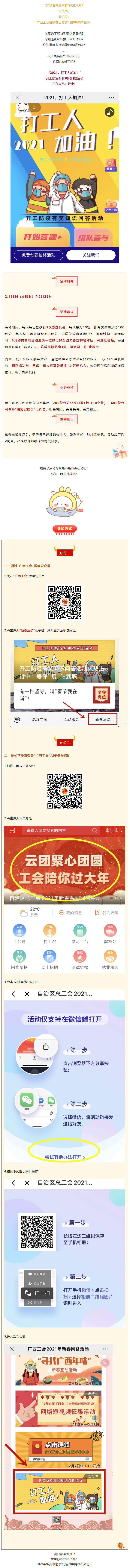 開工防疫有獎知識問答活動火熱進(jìn)行中！等你“疫”站到底!.png