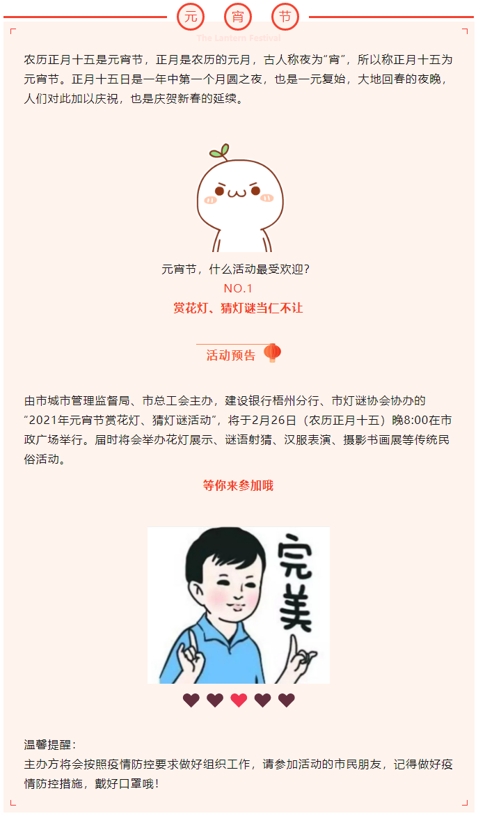 【活動(dòng)預(yù)告】元宵同喜樂(lè)，賞燈猜謎，要來(lái)參加嗎.png