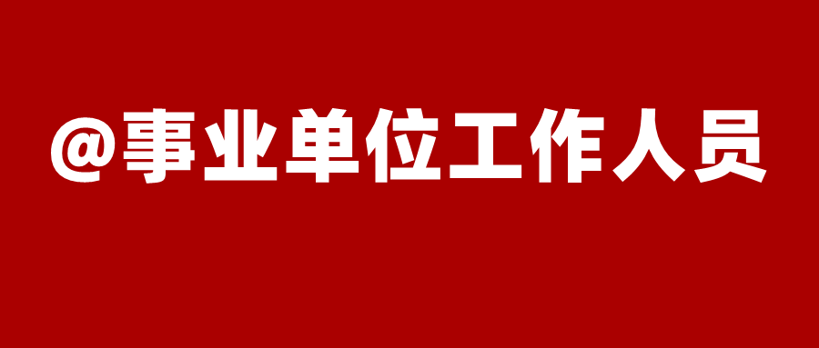這些消息關(guān)乎你的獎勵、晉升！