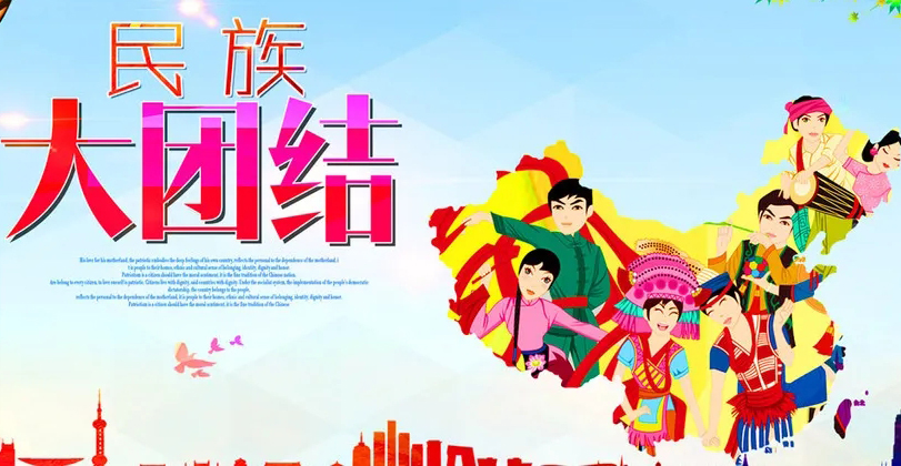 這個民族團(tuán)結(jié)進(jìn)步活動月，邀你一起學(xué)習(xí)