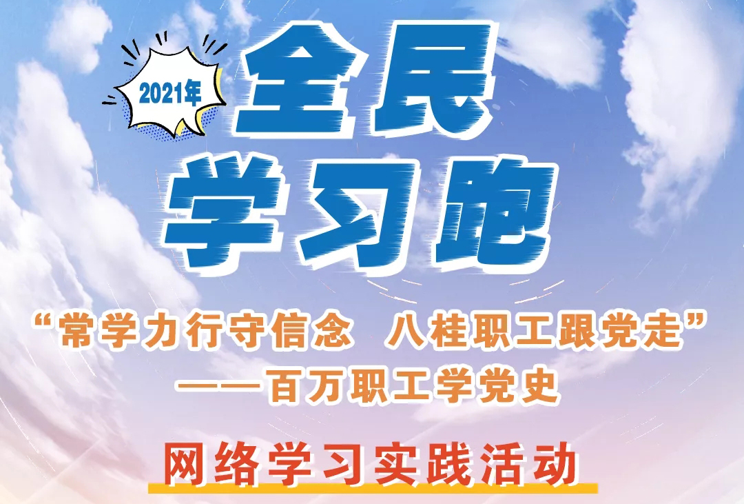 來咯來咯！你期待的“學習跑”即將開跑！