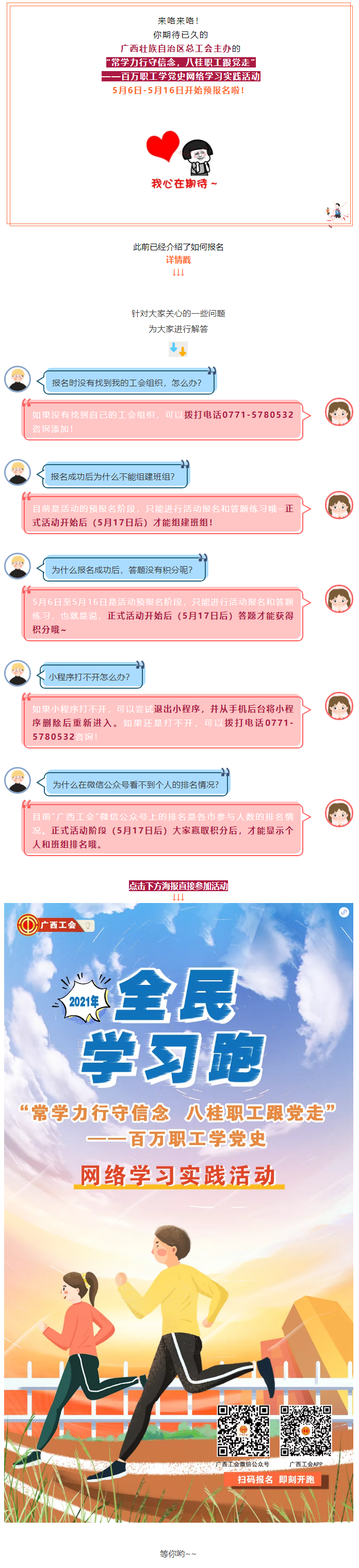 來(lái)咯來(lái)咯！你期待的“學(xué)習(xí)跑”即將開(kāi)跑！.png
