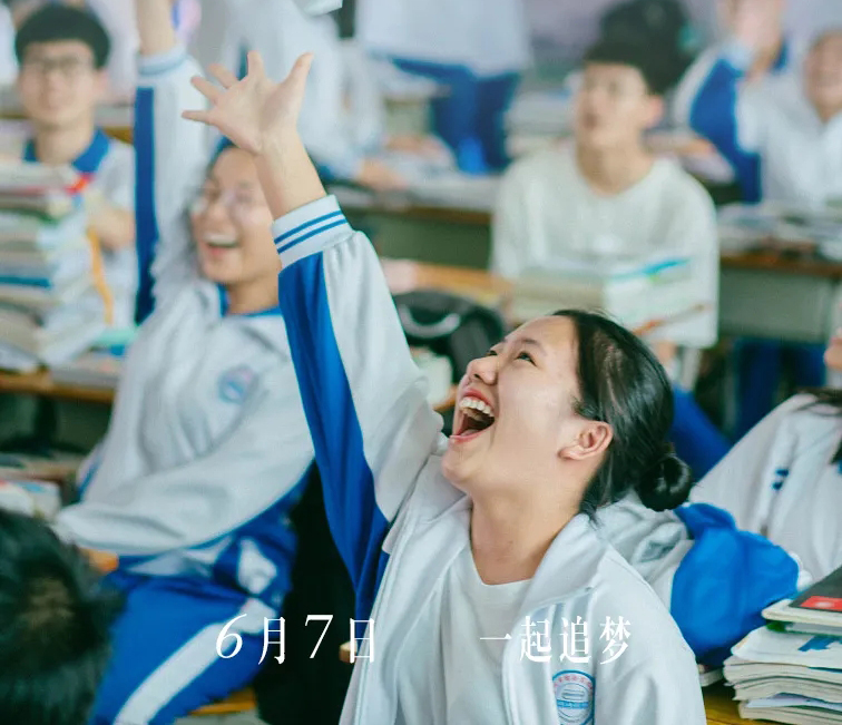 高考，今天“上映”！加油，少年的你！