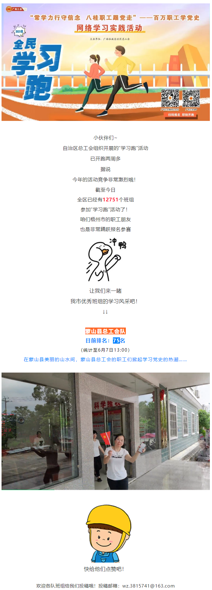 【百萬(wàn)職工學(xué)黨史網(wǎng)絡(luò)學(xué)習(xí)實(shí)踐活動(dòng)】班組展示！在美麗山水間掀起學(xué)習(xí)黨史熱潮.png