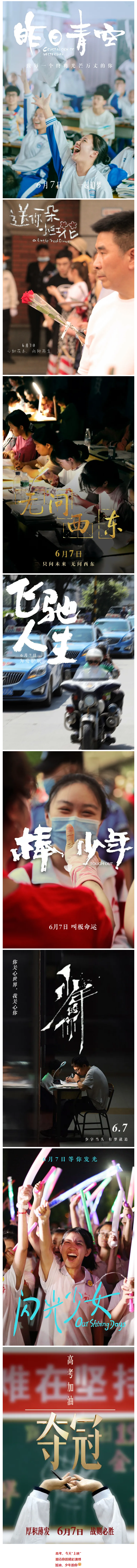 高考，今天“上映”！加油，少年的你！.png