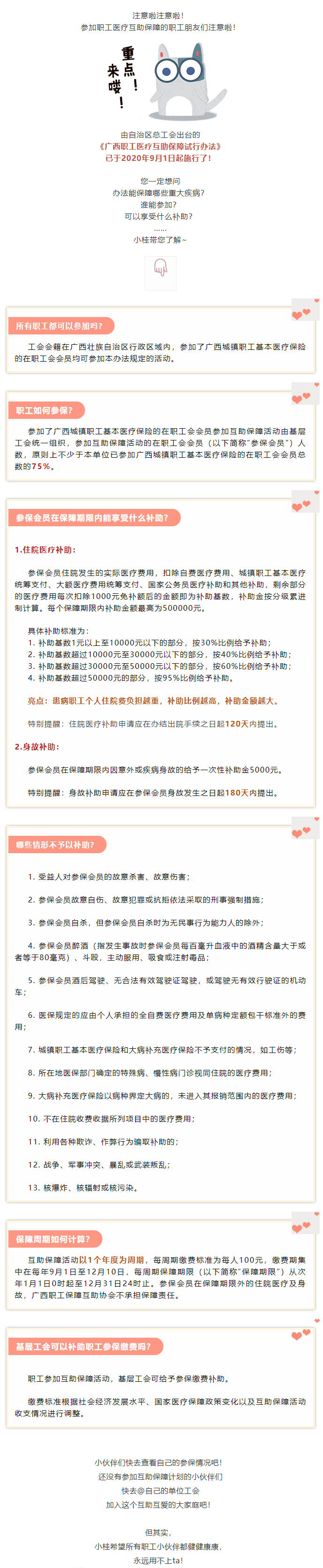 @尊敬的工會(huì)會(huì)員：您有一份職工醫(yī)療互助保障福利，請(qǐng)查收！.png
