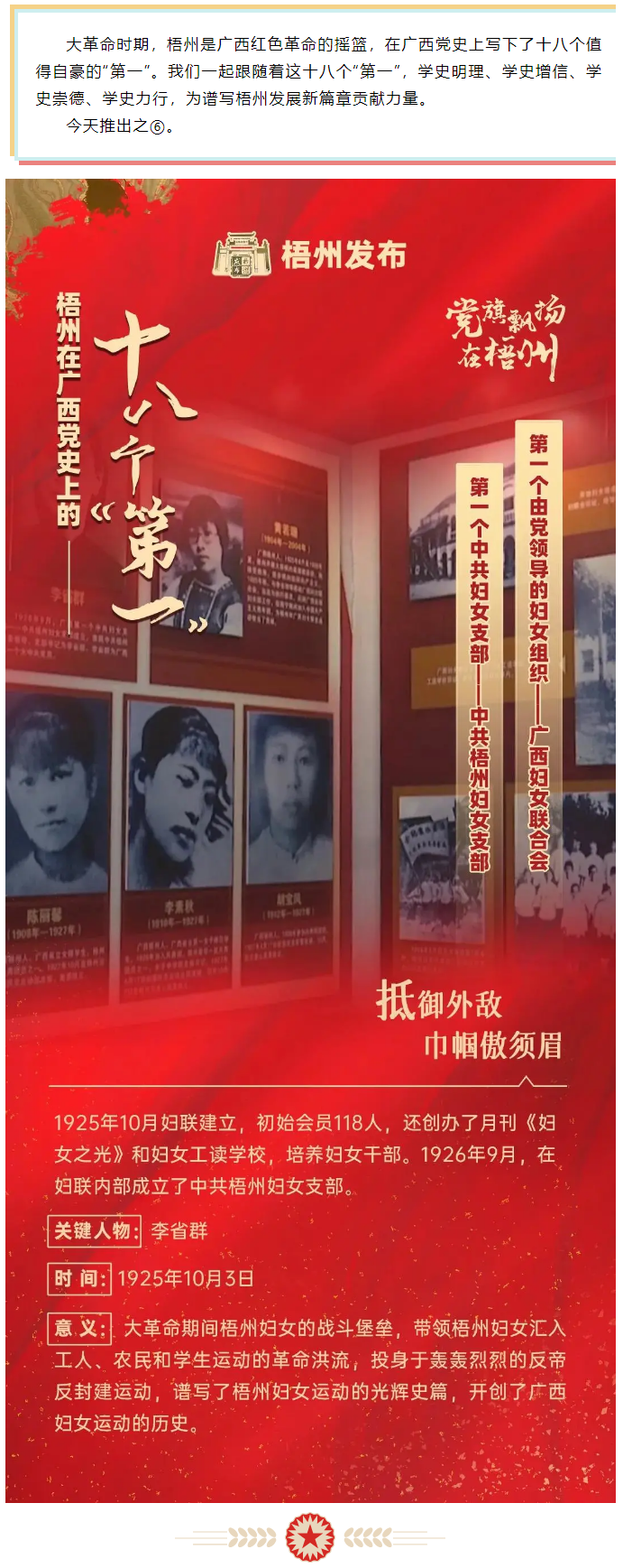 【職工學(xué)黨史】梧州18個(gè)“第一”之⑥丨廣西第一個(gè)中共婦女支部、第一個(gè)由黨領(lǐng)導(dǎo)的婦女組織.png
