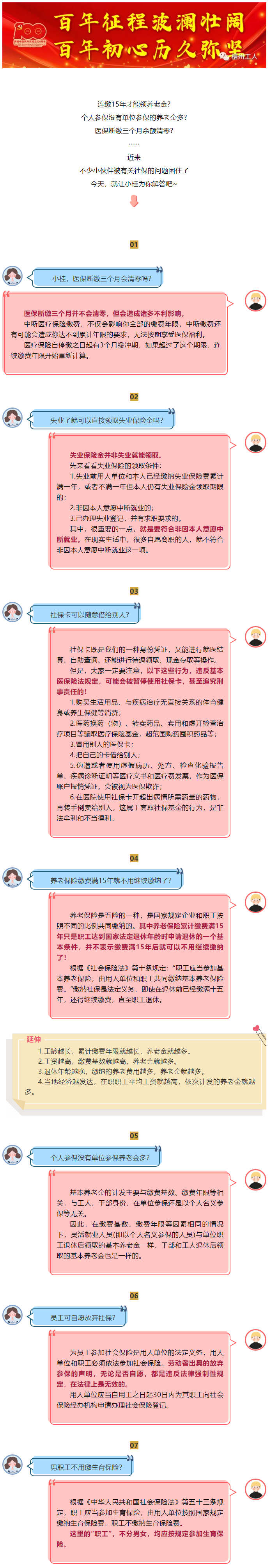 醫(yī)保斷繳三個(gè)月余額清零？ 員工可自愿放棄社保？答案在這里！.png