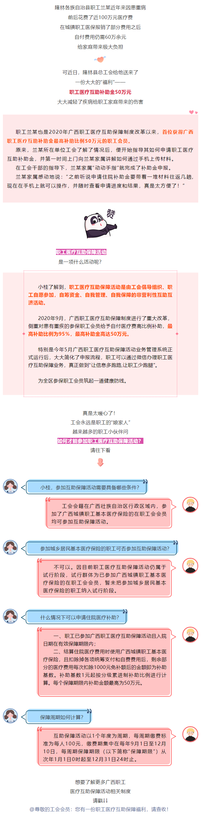 暖心！首位職工會員獲得廣西職工醫(yī)療互助補助金50萬元.png