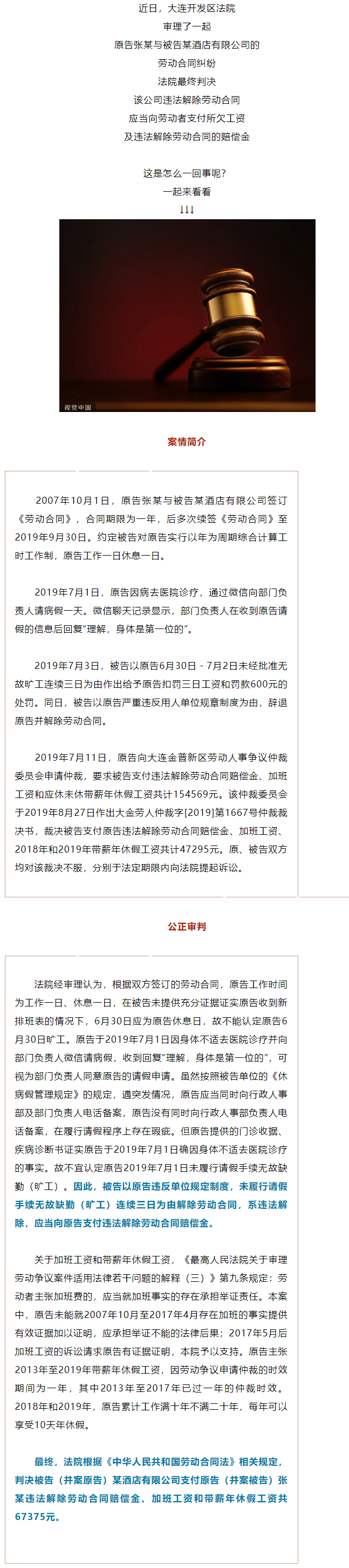 微信請(qǐng)假算不算曠工？有說法了！.png