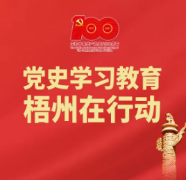 【職工學黨史】梧州18個“第一”之⑧丨廣西第一個中共農(nóng)村支部、第一個由黨領導的鄉(xiāng)農(nóng)會
