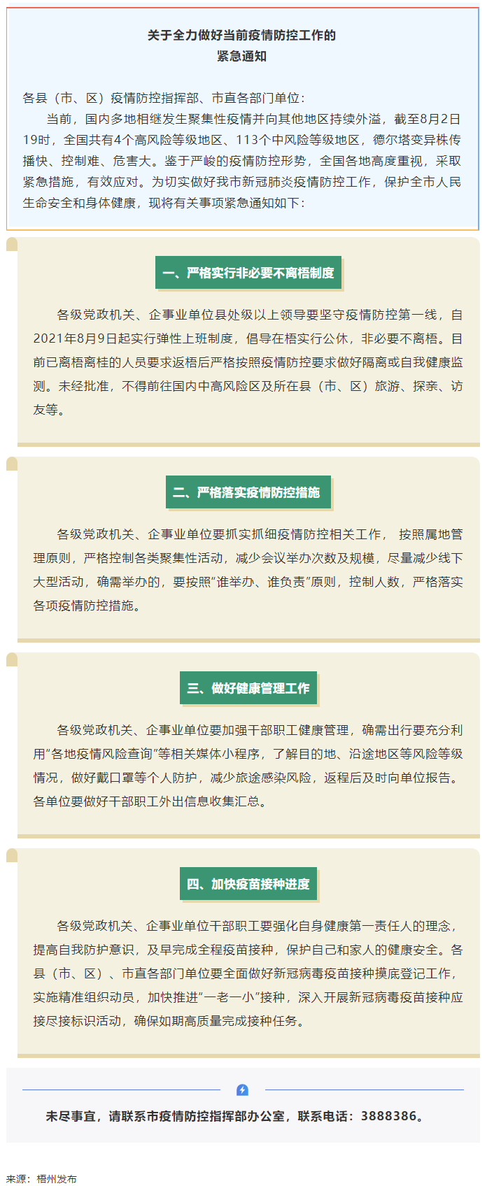 請(qǐng)注意！緊急通知，非必要不離梧.png