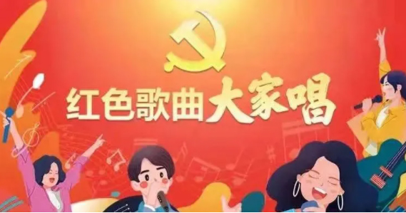 “紅色歌曲大家唱”投票活動開啟，請為212號投票吧！