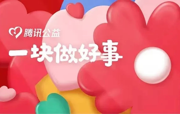 用愛守護(hù)生命與健康，梧州市紅十字會(huì)“99公益日”倡議書
