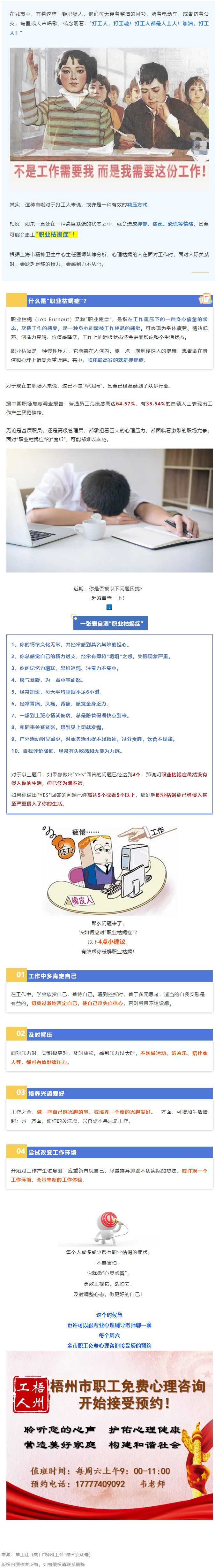 注意了！“工作狂”更容易抑郁！警惕“職業(yè)枯竭癥”，趕緊對表自查→.png