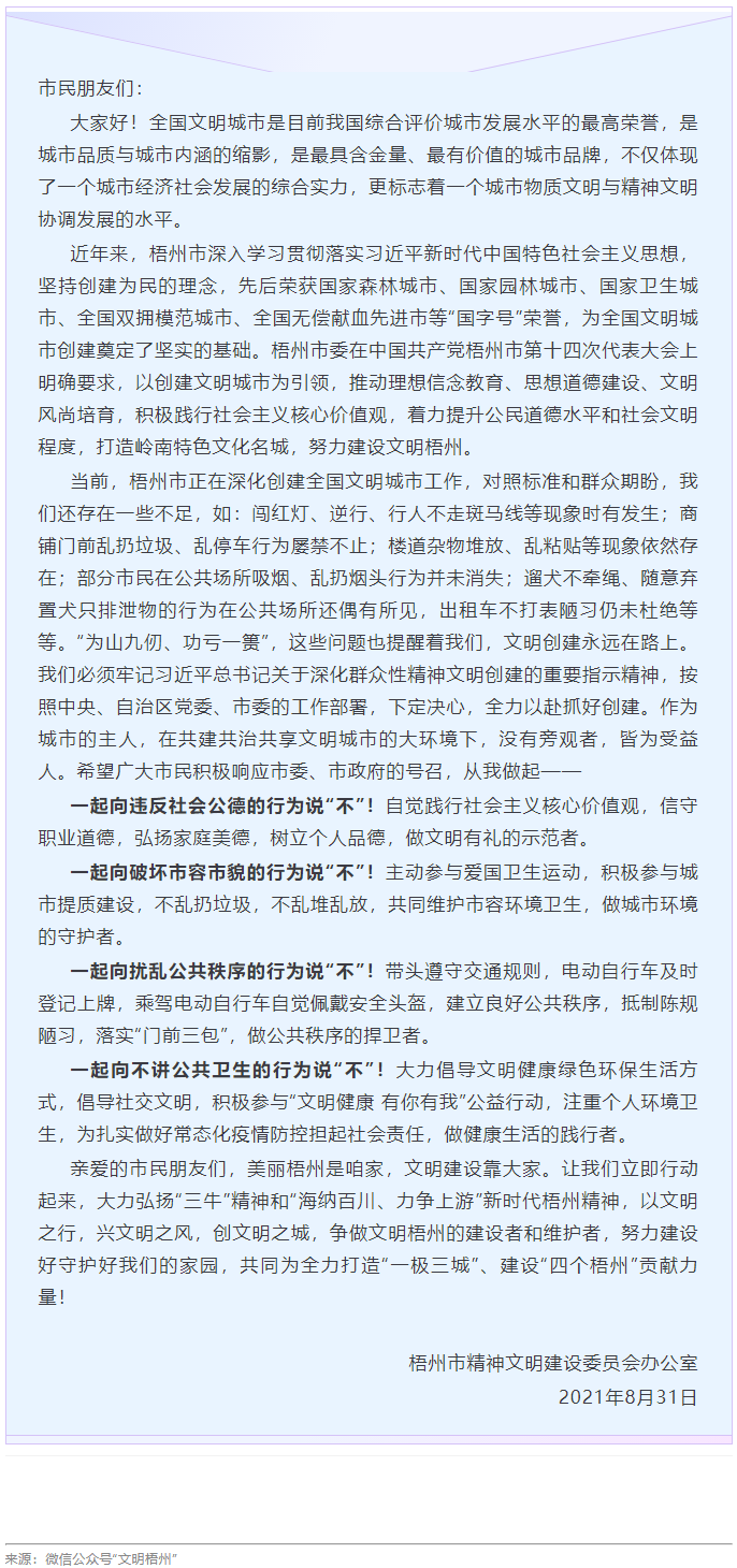 讓城市更文明，讓生活更美好丨致廣大市民朋友的一封信.png