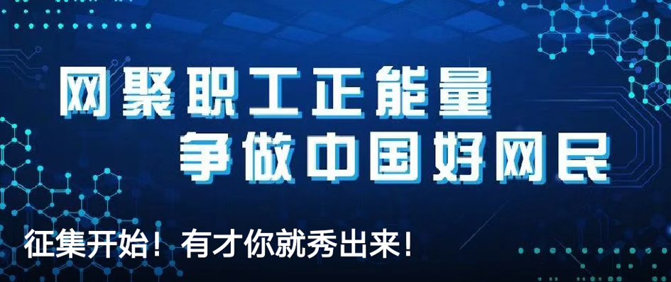 征集開(kāi)始！有才你就秀出來(lái)！
