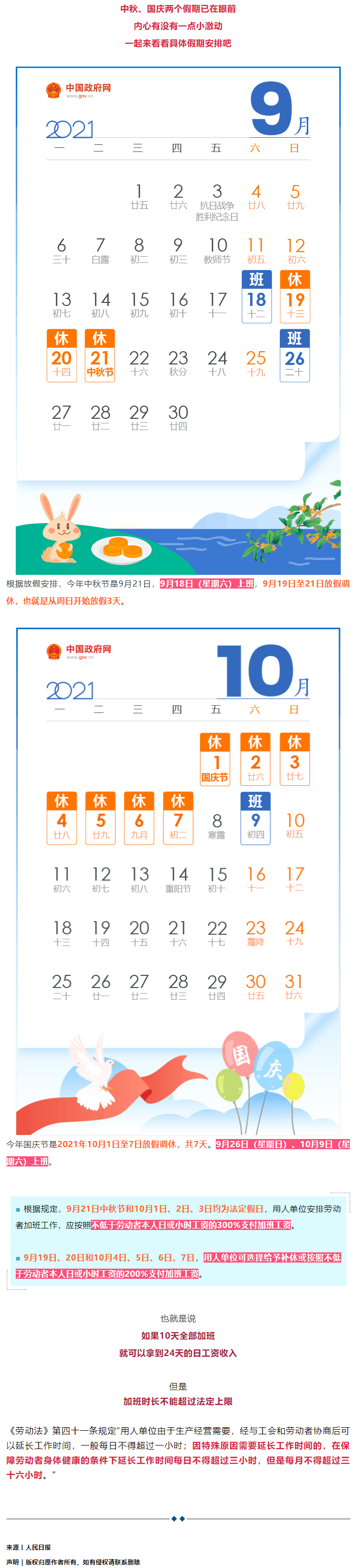 今年中秋國(guó)慶加班工資怎么算？答案來(lái)了！.png