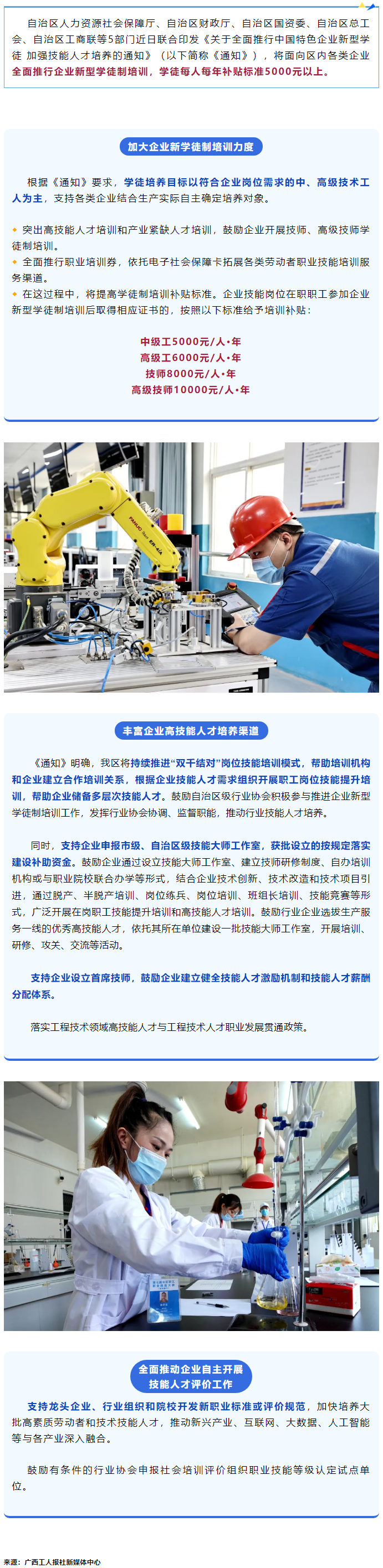 每人每年補貼標準5000元以上！我區(qū)全面推行企業(yè)新型學徒制.png