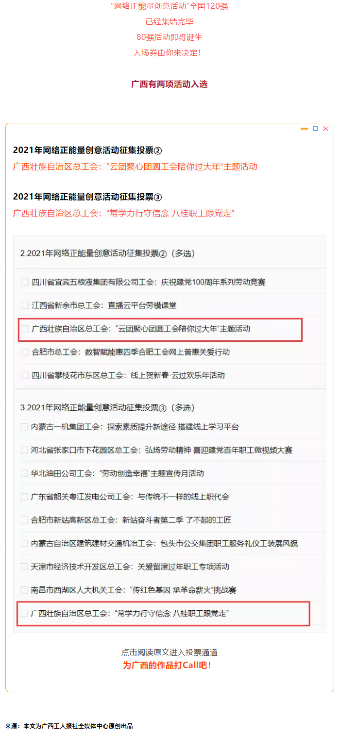 快來(lái)為廣西的作品打Call！.png