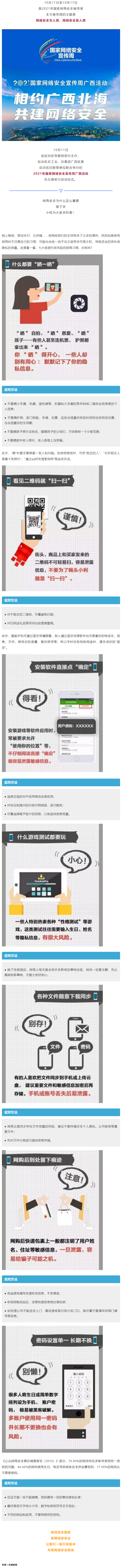 【國(guó)家網(wǎng)絡(luò)安全宣傳周】事關(guān)網(wǎng)絡(luò)安全，這些要點(diǎn)需牢記！.png